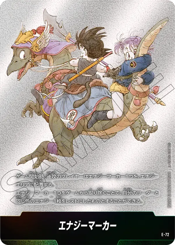 エナジーマーカー