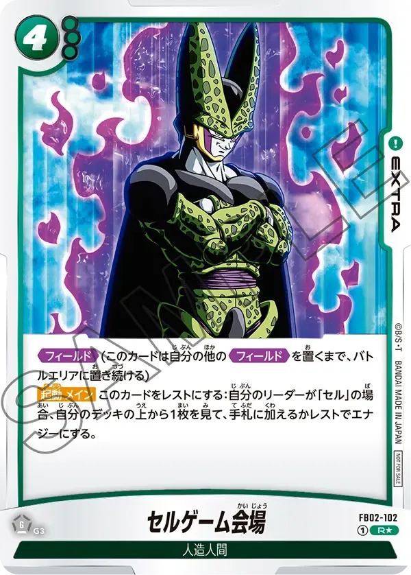 セルゲーム会場