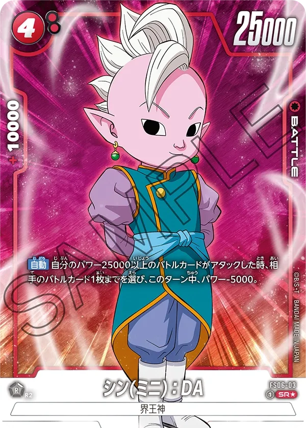 シン(ミニ)：DA