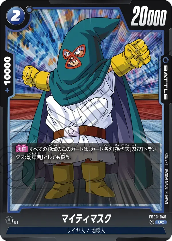 マイティマスク