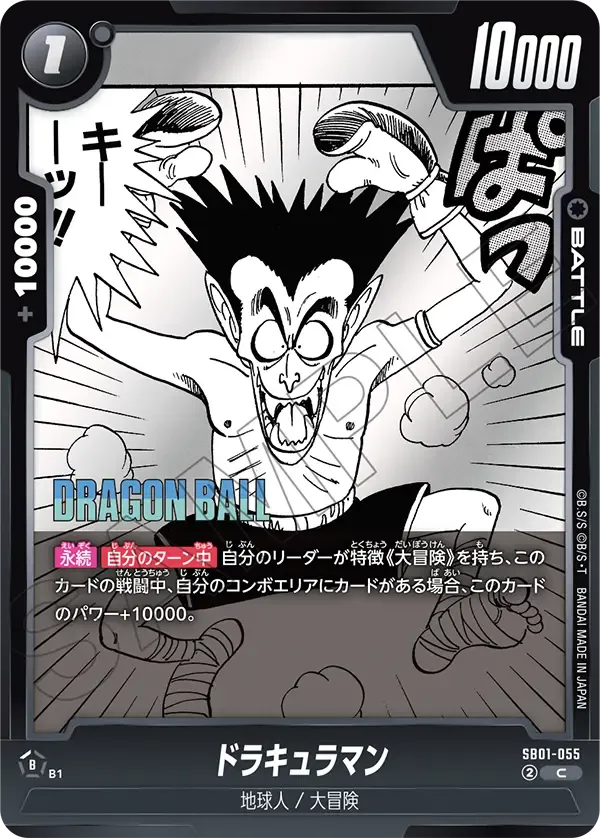 ドラキュラマン