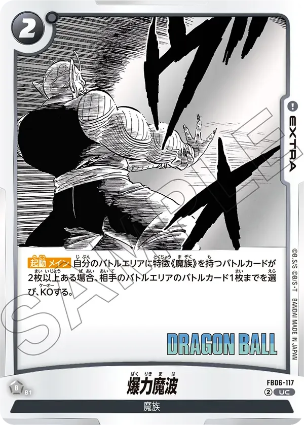 爆力魔波