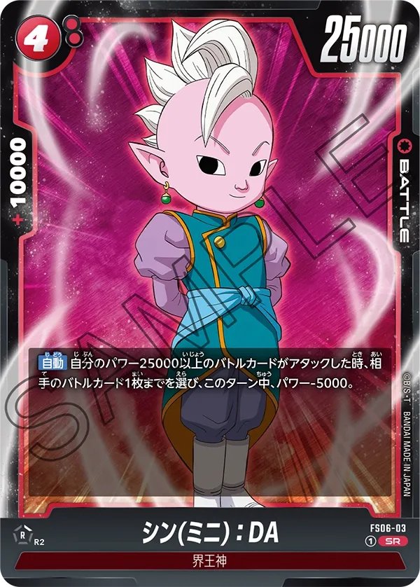 シン(ミニ)：DA