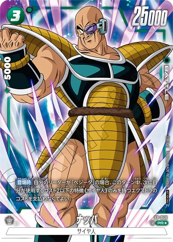 ナッパ
