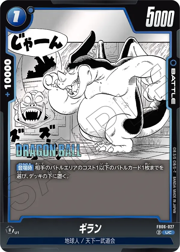 ギラン