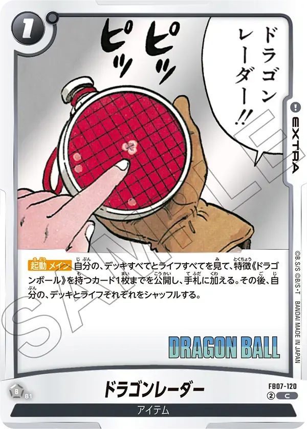 ドラゴンレーダー