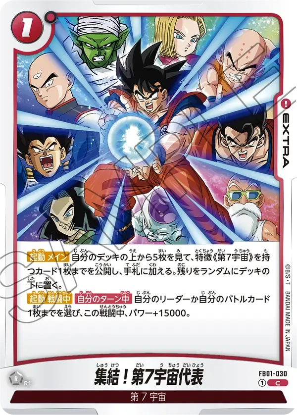 集結!第7宇宙代表