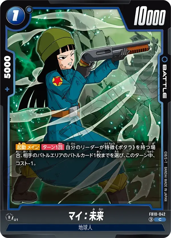 マイ：未来