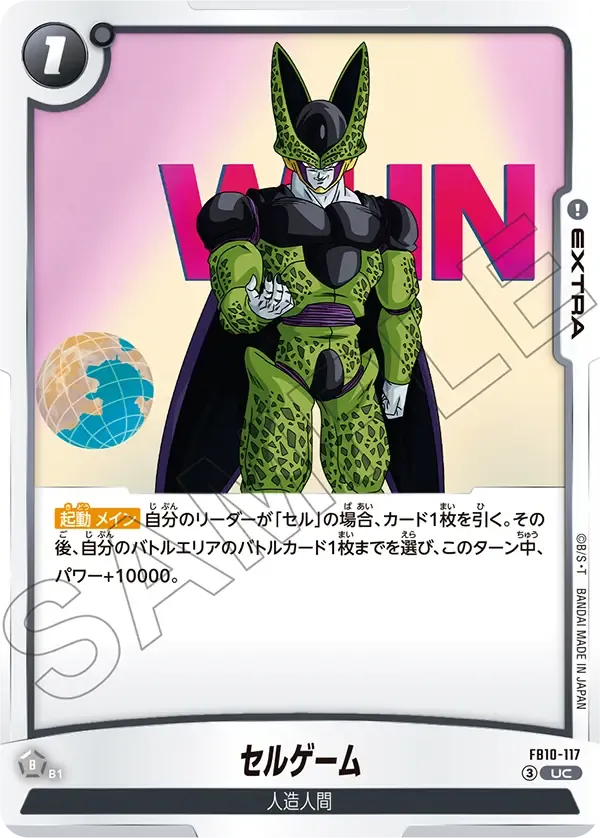 セルゲーム