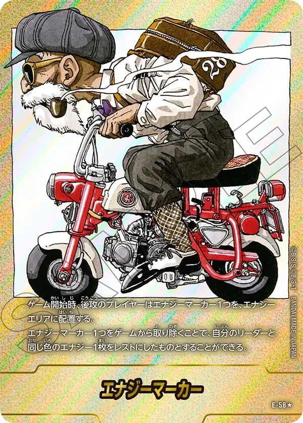 エナジーマーカー