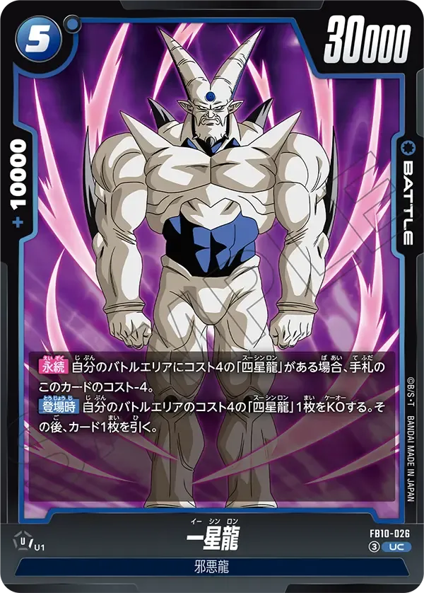 一星龍