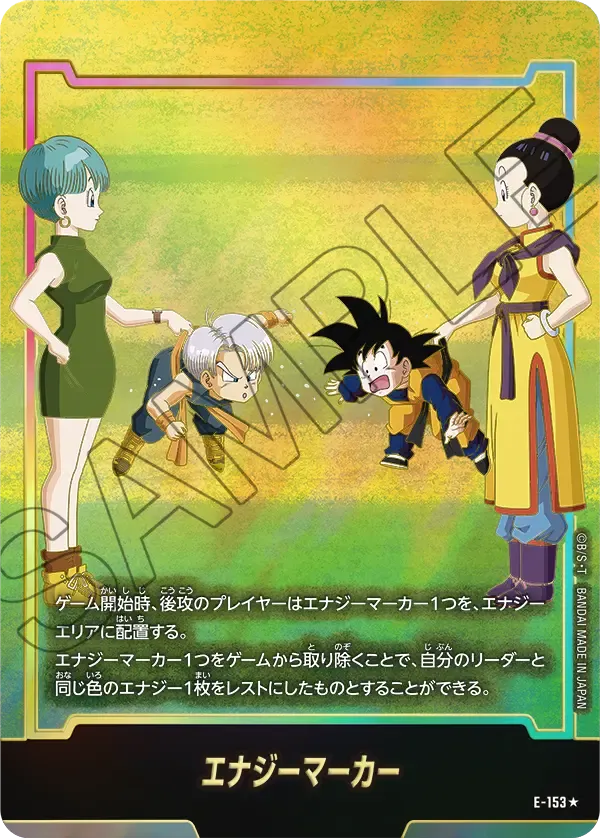 エナジーマーカー