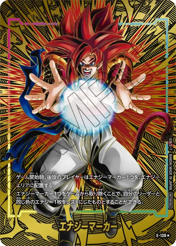 エナジーマーカー