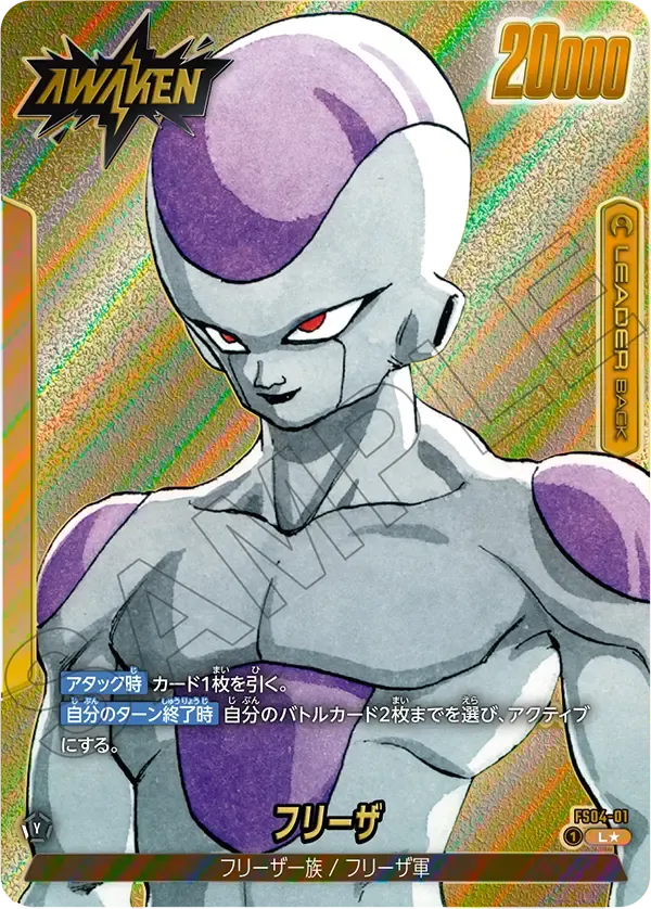 フリーザ (裏)