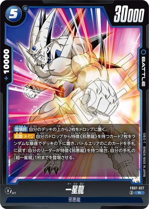 一星龍