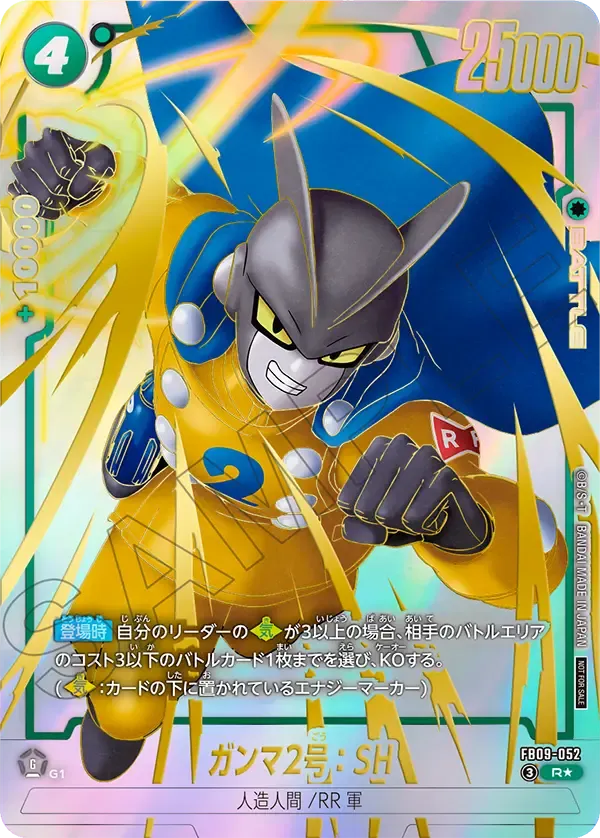 ガンマ2号：SH