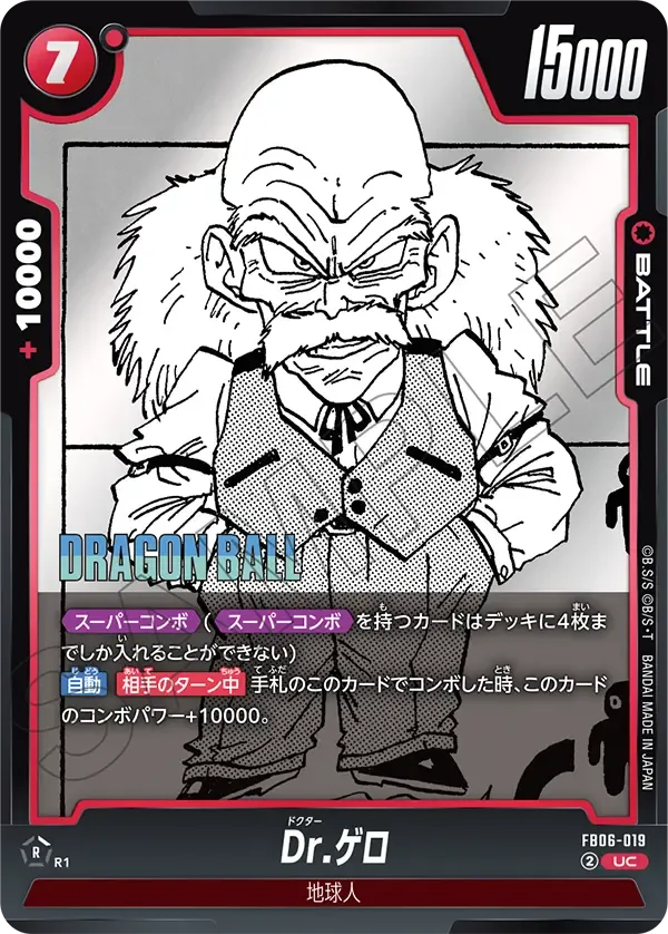 Dr.ゲロ
