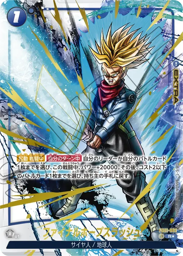 ファイナルホープスラッシュ