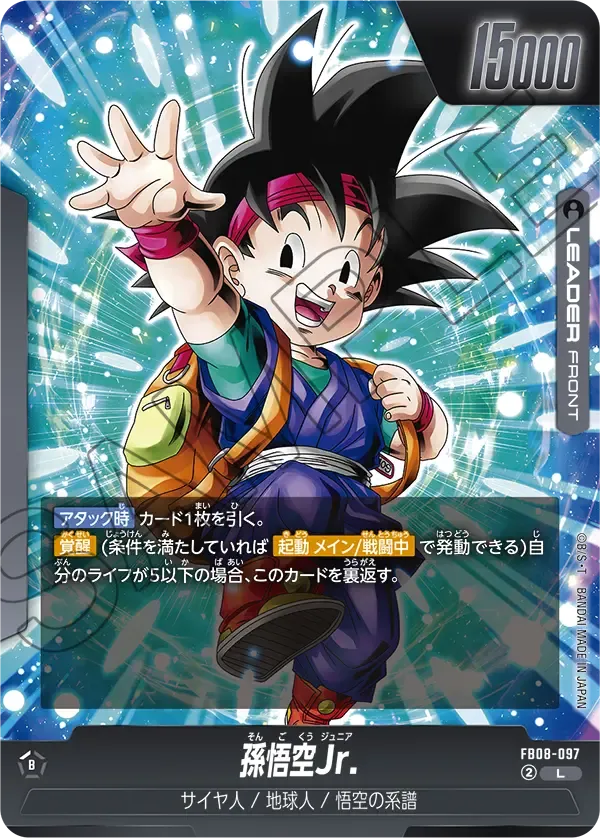 孫悟空Jr. (表)