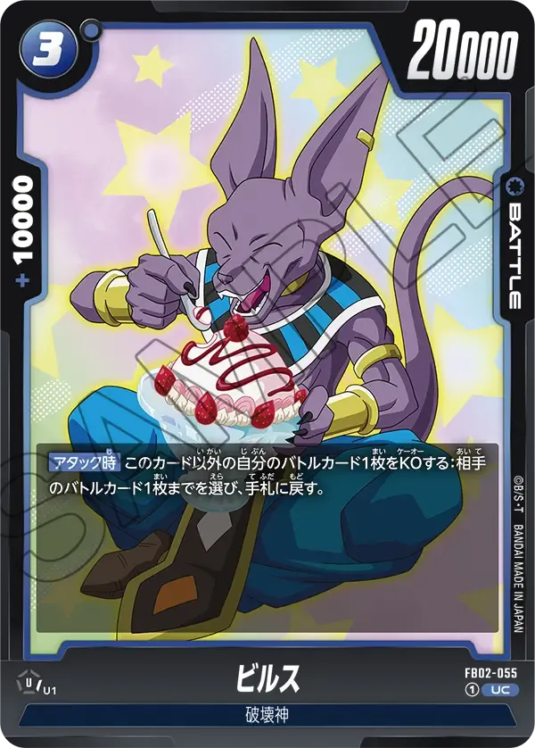 ビルス