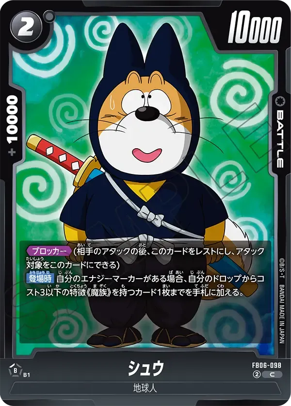 シュウ