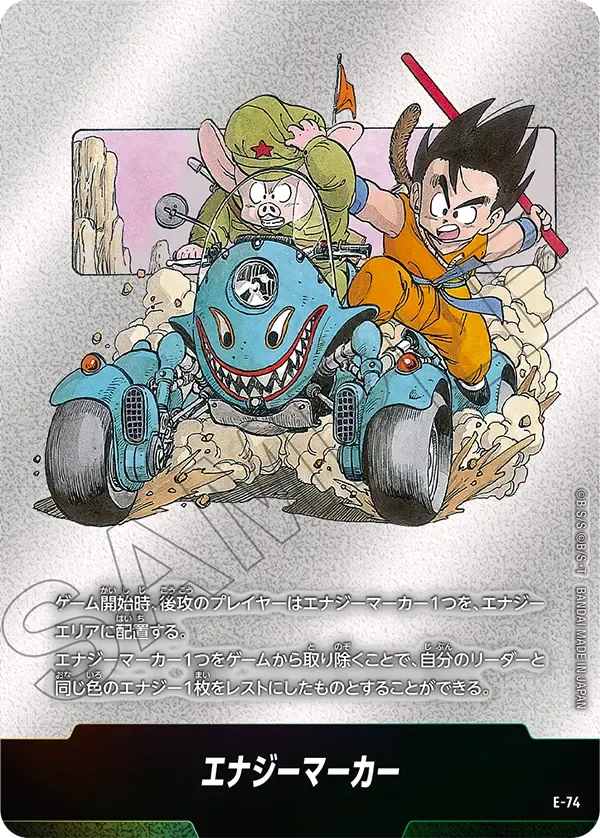 エナジーマーカー