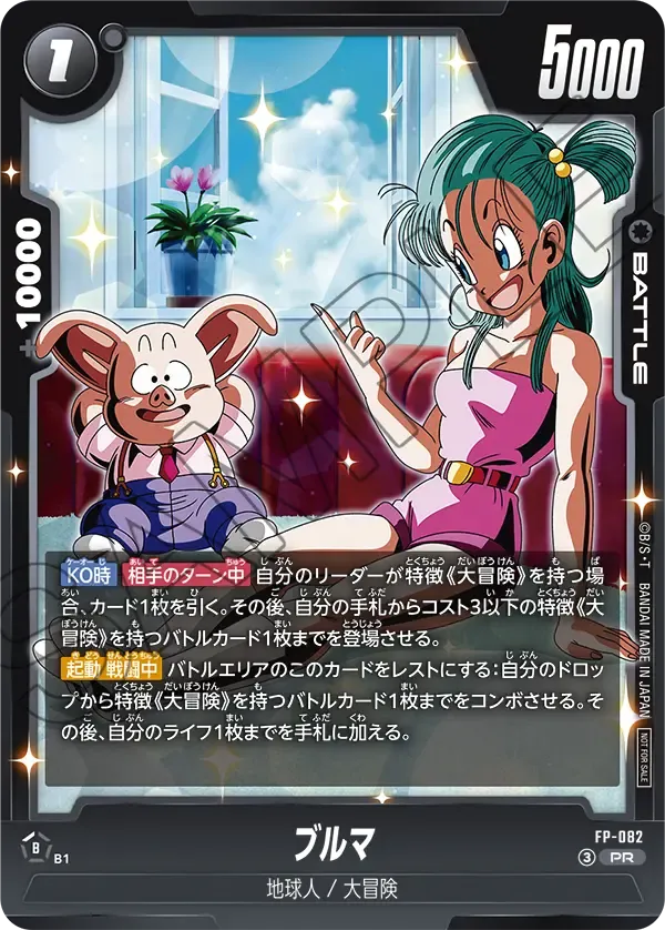 ブルマ