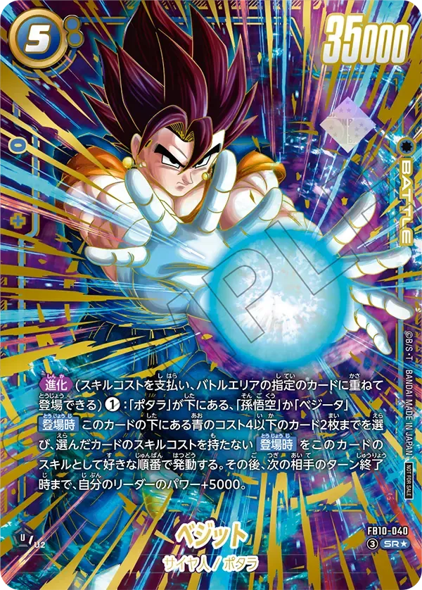 ベジット