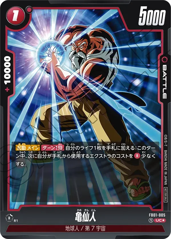 亀仙人