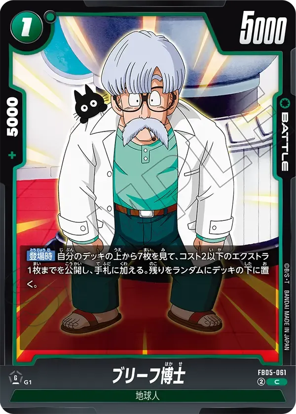 ブリーフ博士