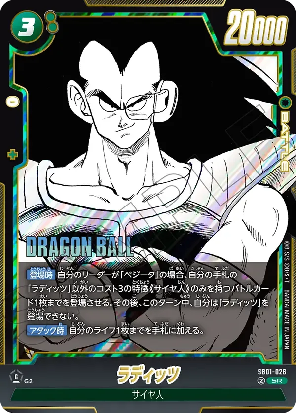 ラディッツ