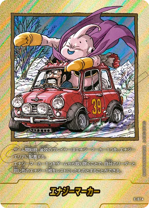 エナジーマーカー