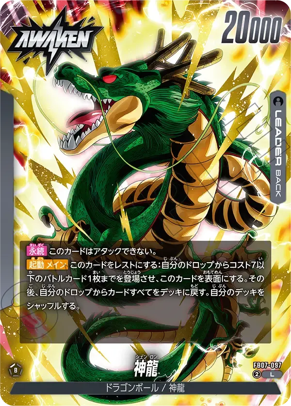 ドラゴンボール (裏)