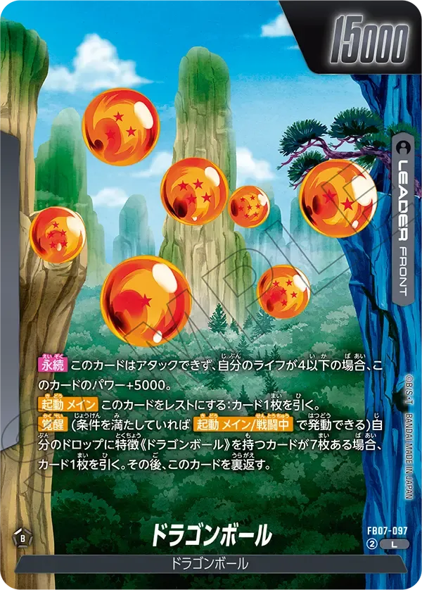 ドラゴンボール (表)