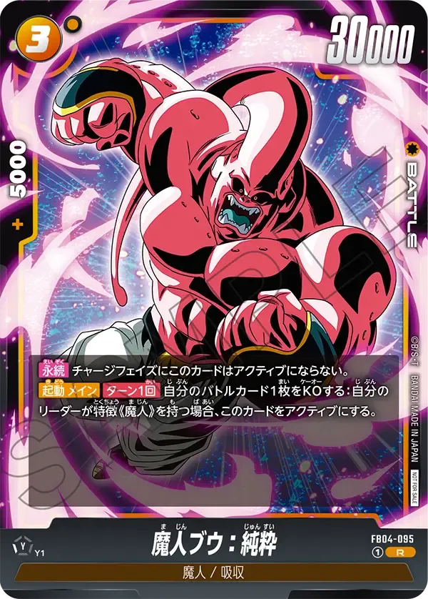 魔人ブウ：純粋