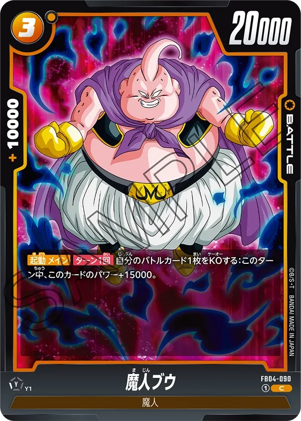 魔人ブウ