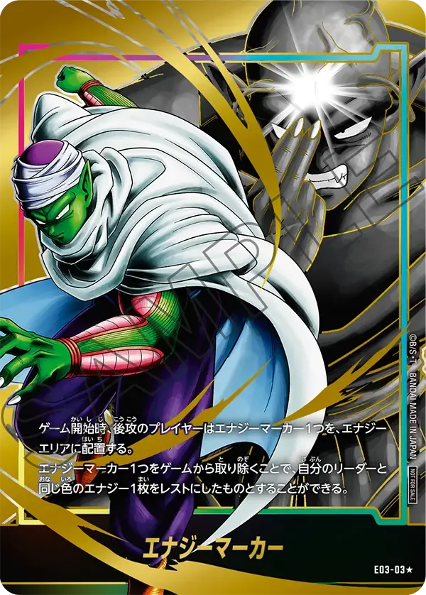 エナジーマーカー