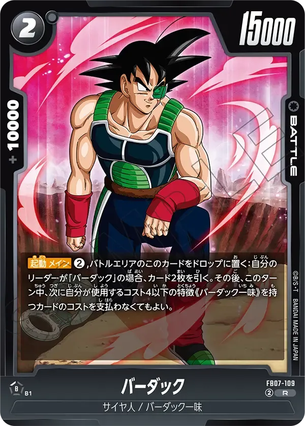 バーダック