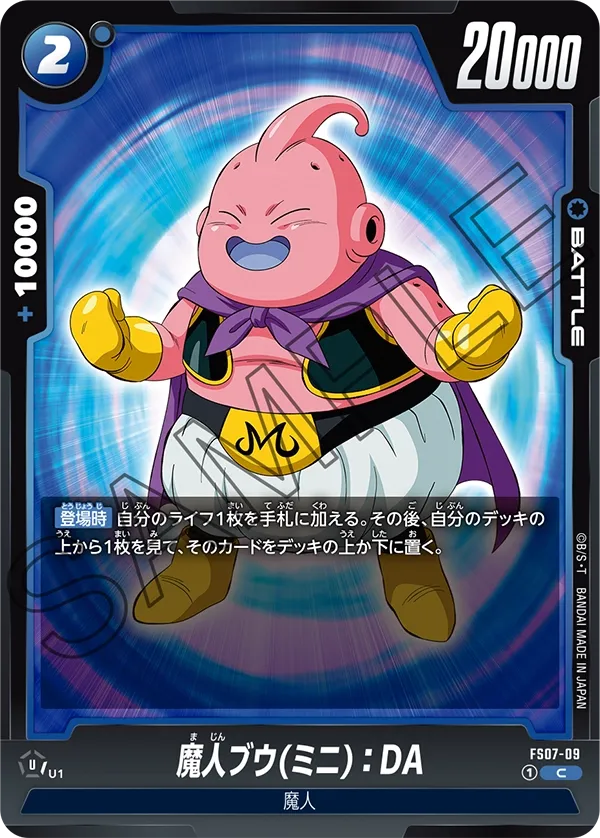 魔人ブウ(ミニ)：DA
