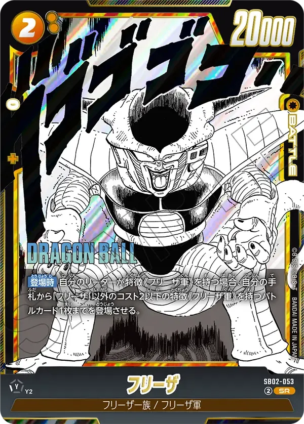 フリーザ
