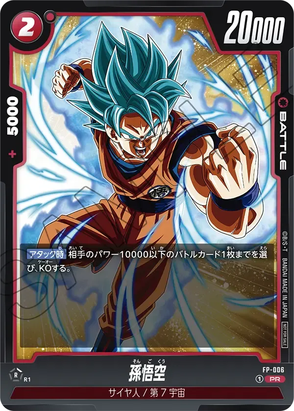 孫悟空