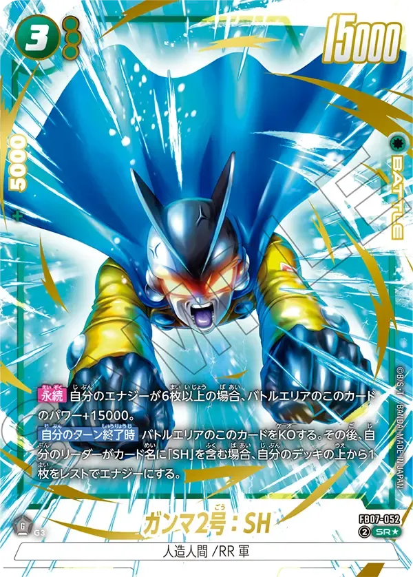 ガンマ2号：SH