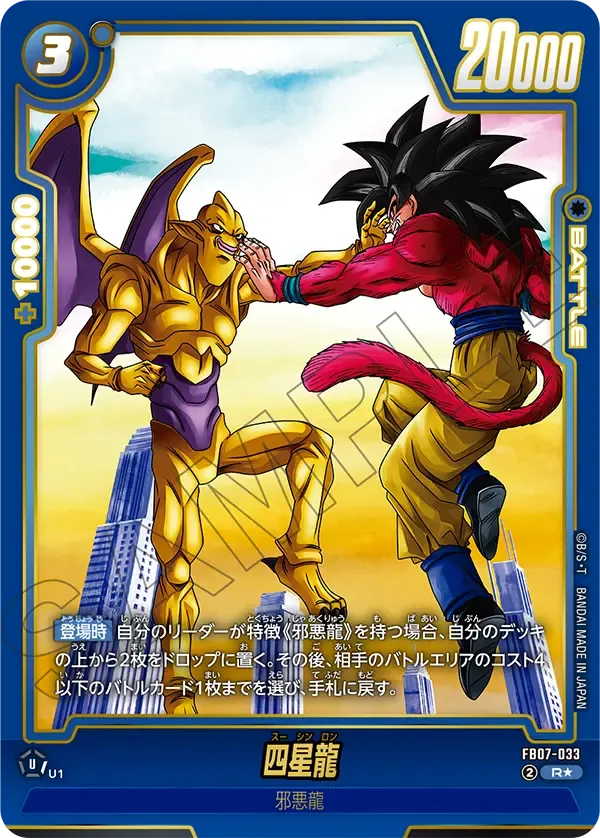 四星龍