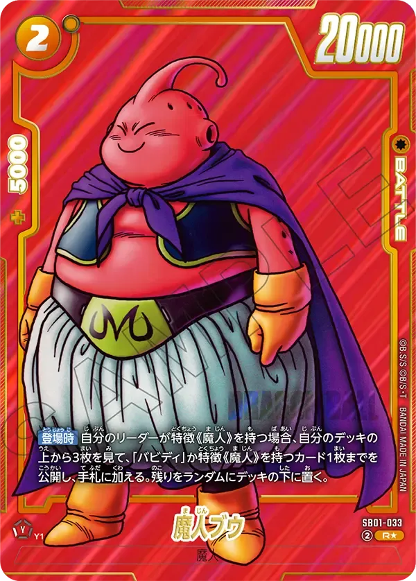 魔人ブウ