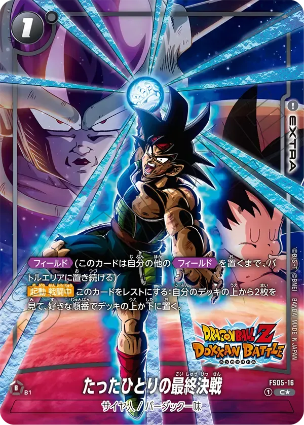 たったひとりの最終決戦