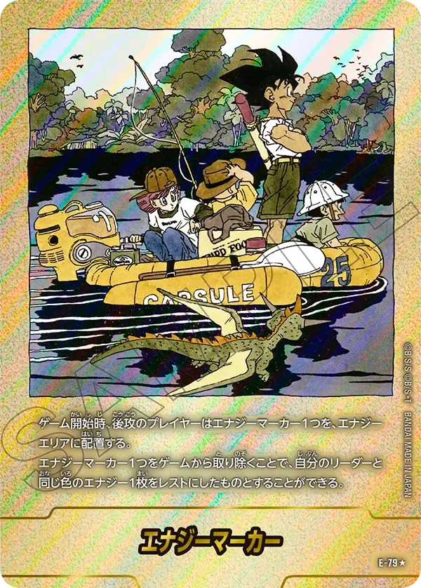 エナジーマーカー