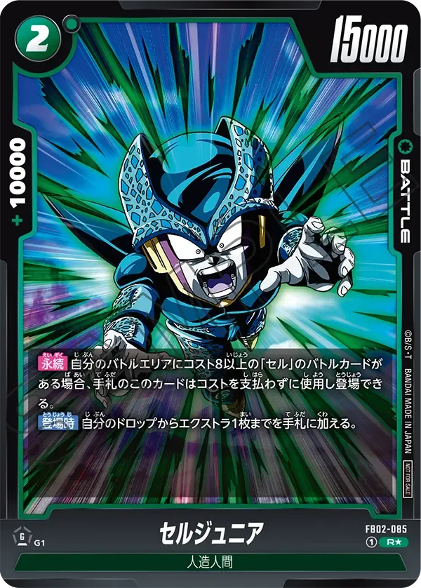 セルジュニア