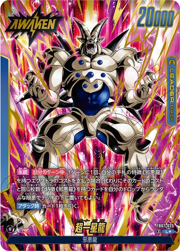一星龍 (裏)