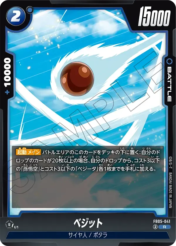ベジット