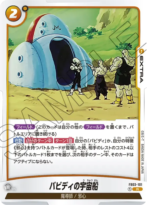 バビディの宇宙船